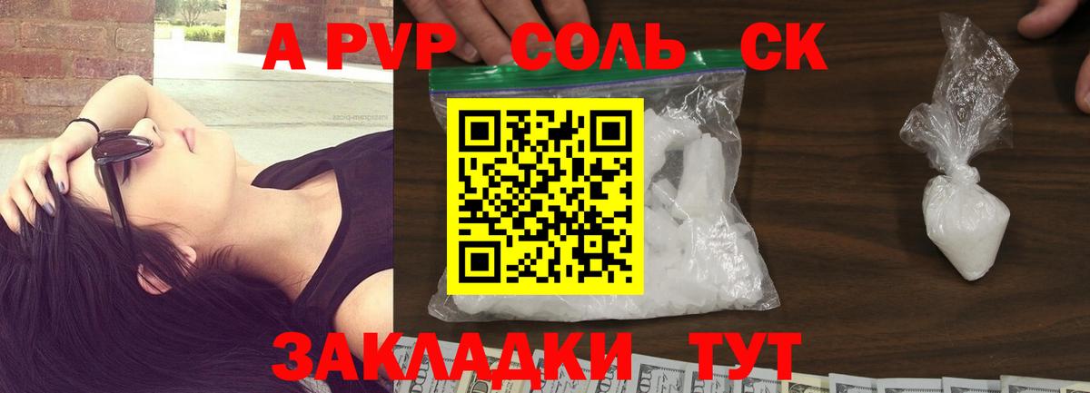 Жигулёвск  Alpha PVP  Вход с VPN  APVP Соль  цены   А ПВП СК 