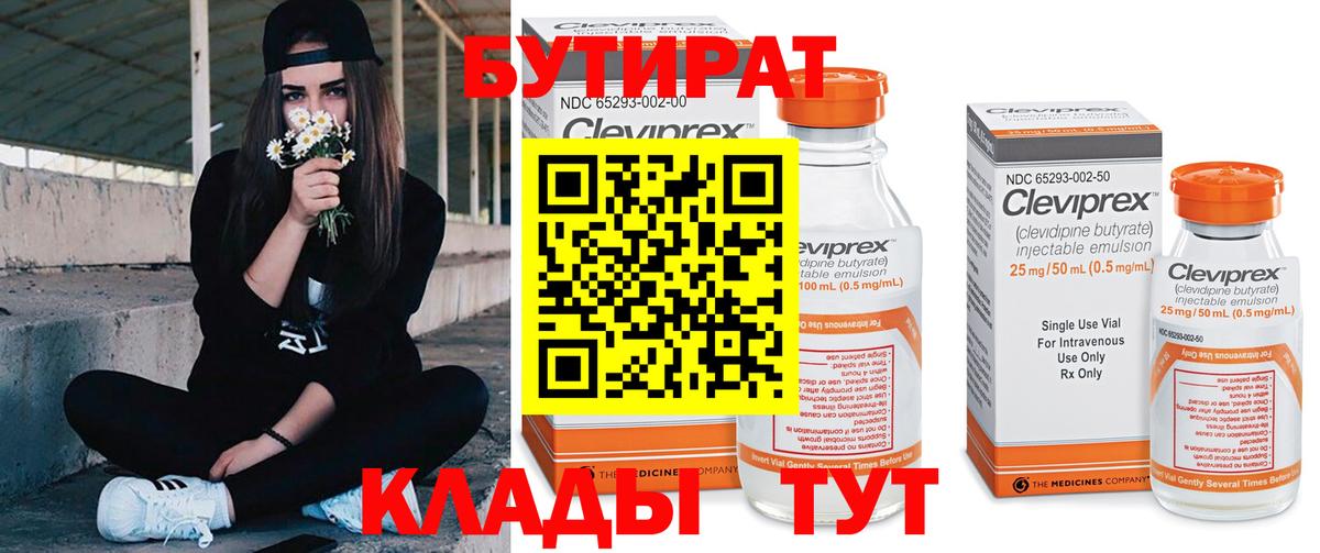 Жигулёвск  Бутират  Вход с VPN  Бутират BDO 