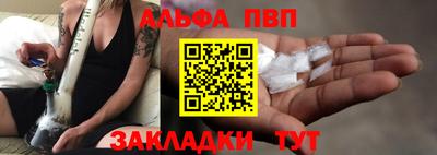 альфа пвп Краснодар
